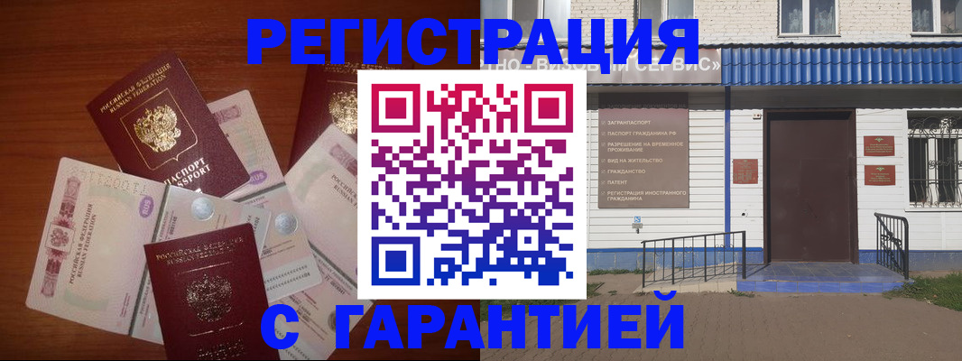 купить прописку в Черепаново