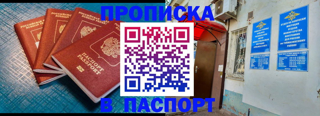 прописка иностранных граждан в Черепаново