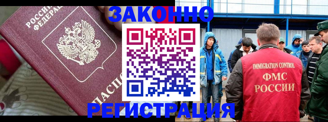 прописка законно в Черепаново