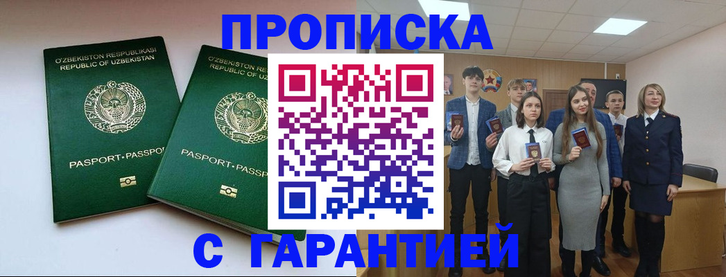 прописка иностранных граждан в Черепаново
