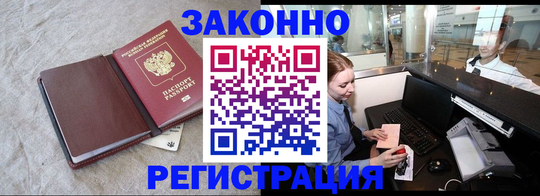 временная регистрация поиск в Черепаново